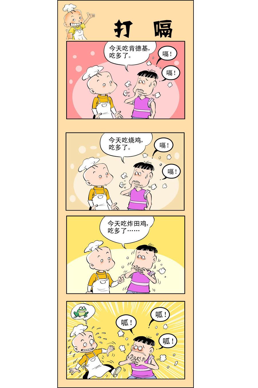 小厨师菜卜头 第1集4