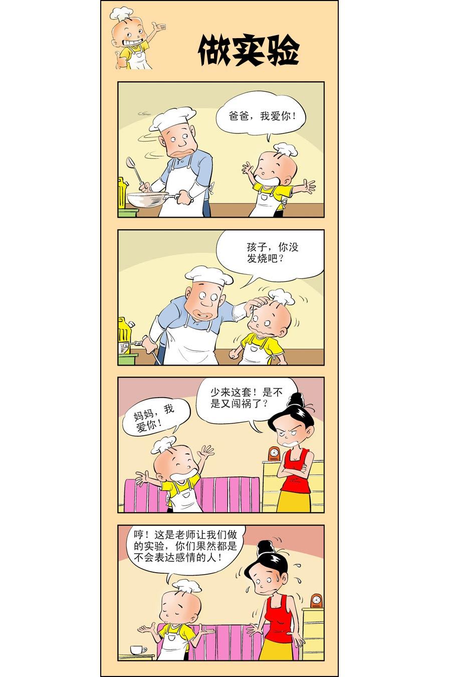 小厨师菜卜头 第6集10