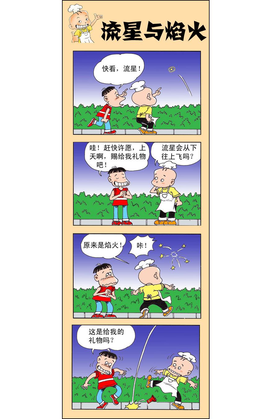 小厨师菜卜头 第1集14