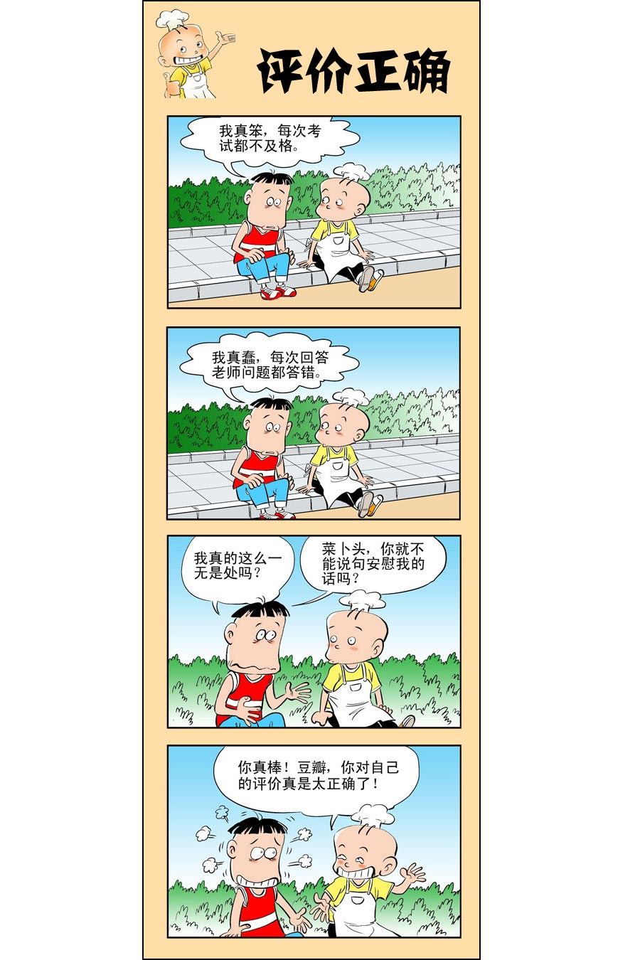 小厨师菜卜头 第3集2