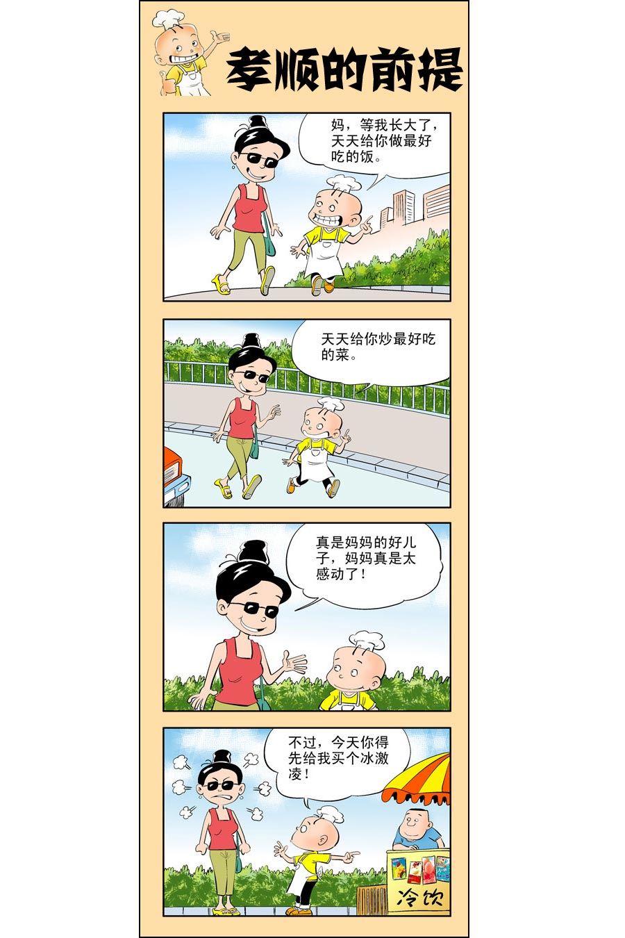 小厨师菜卜头 第11集4