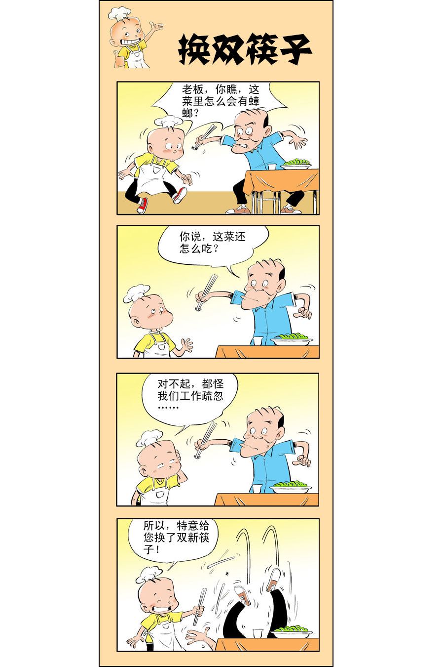 小厨师菜卜头 第2集6