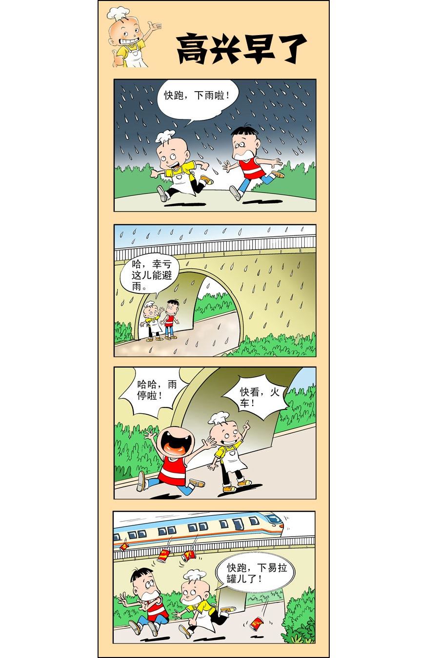 小厨师菜卜头 第11集8