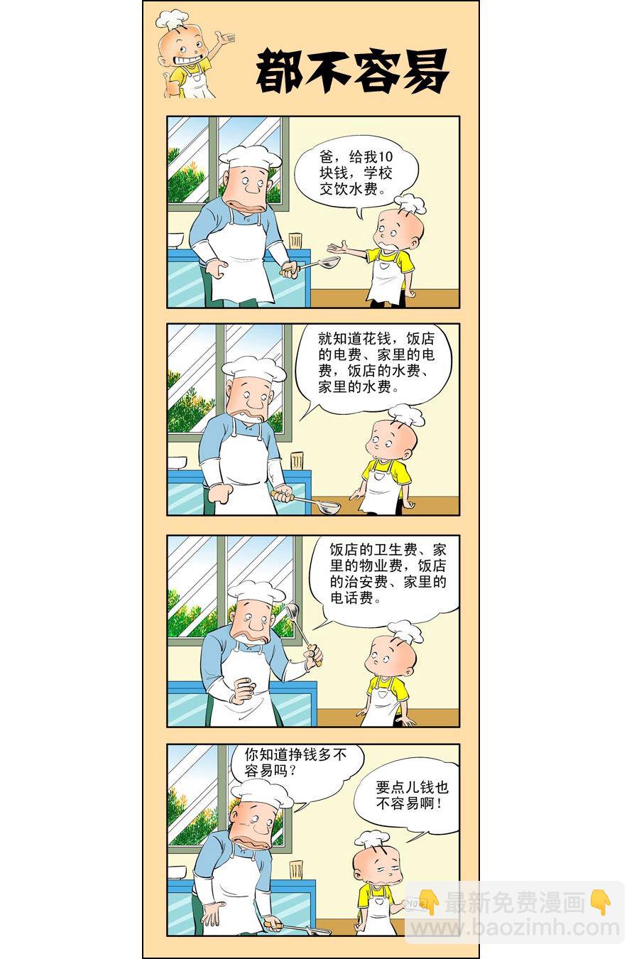 小厨师菜卜头 第7集16
