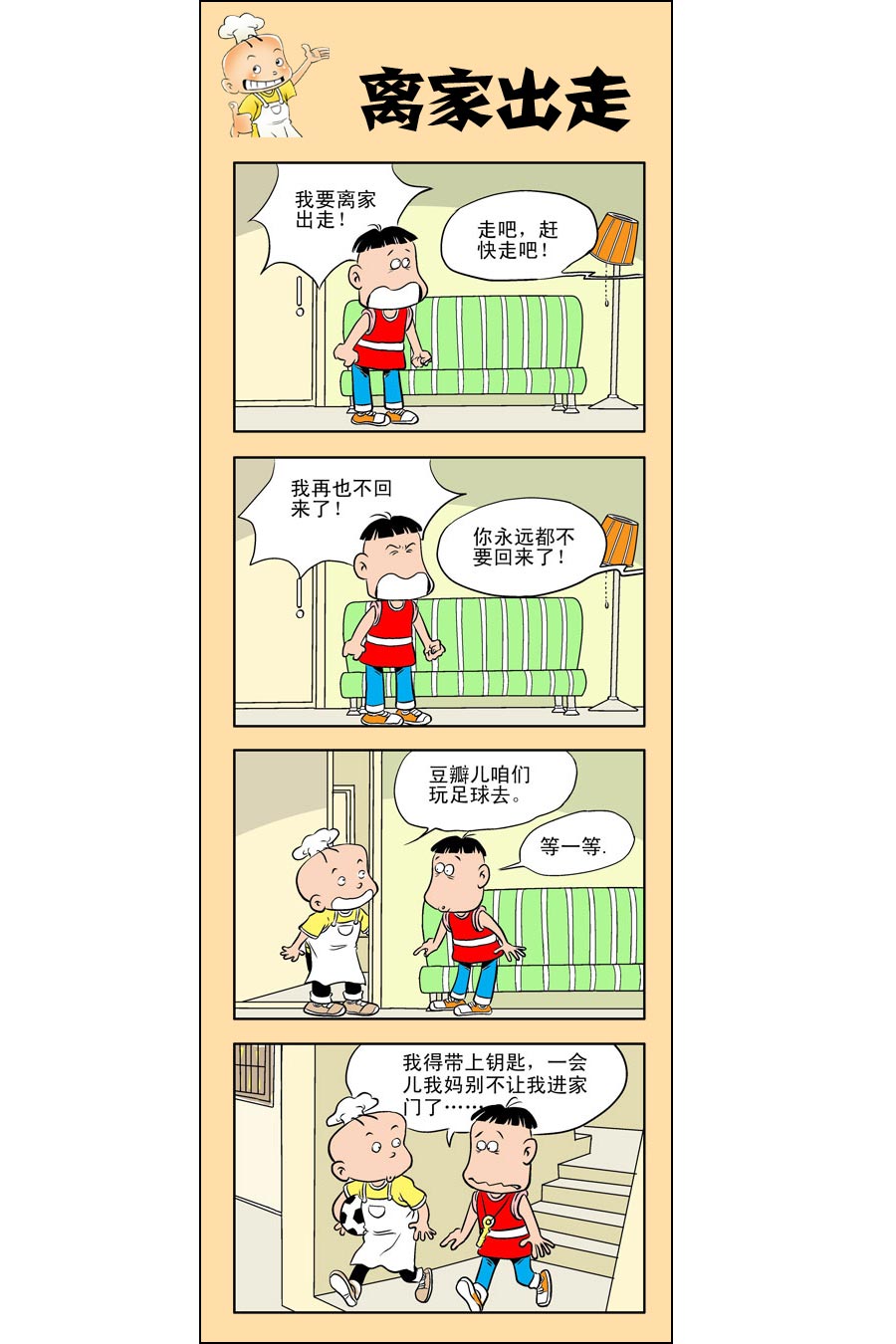 小厨师菜卜头 第3集14