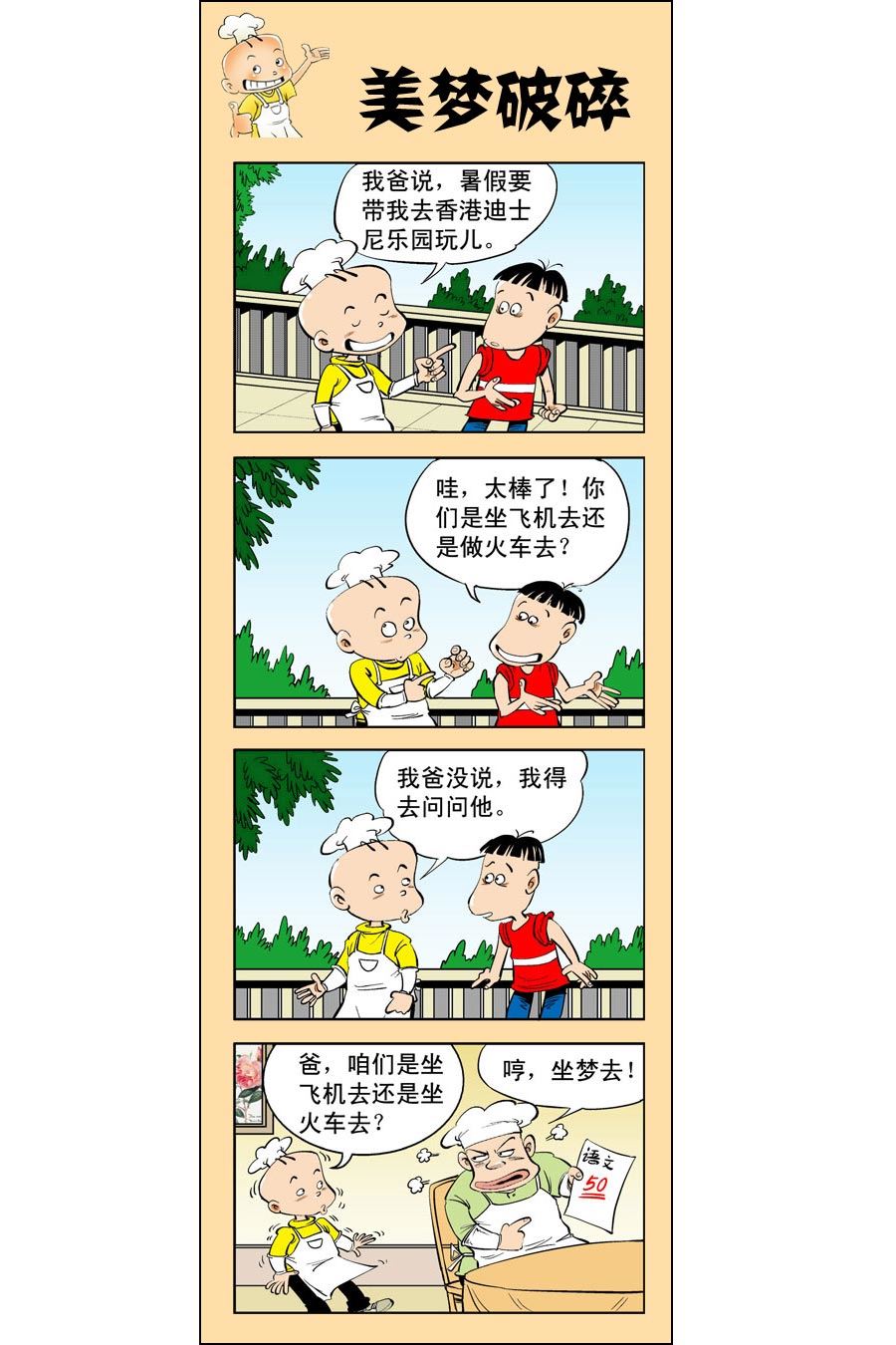 小厨师菜卜头 第12集15