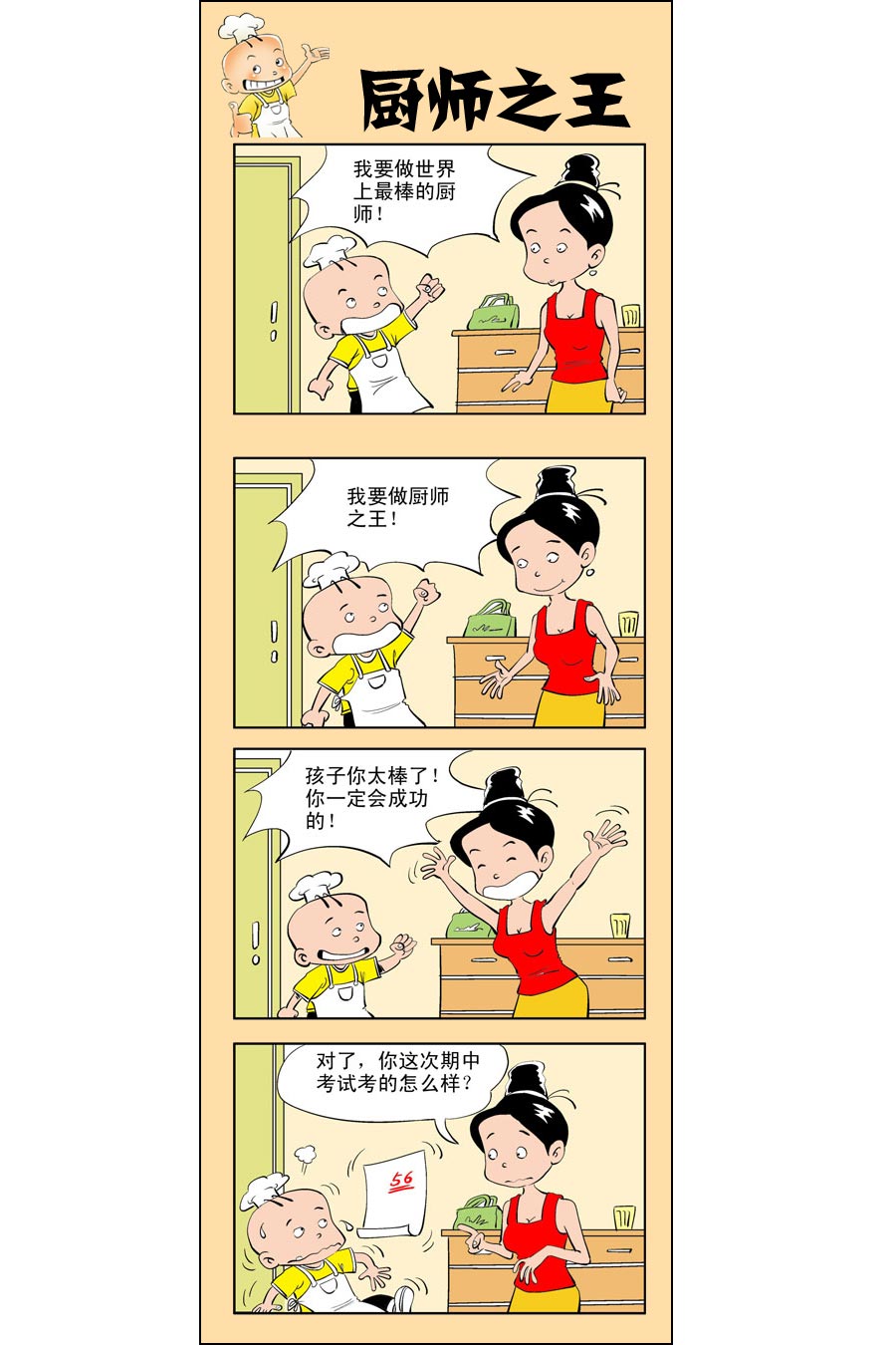 小厨师菜卜头 第5集5