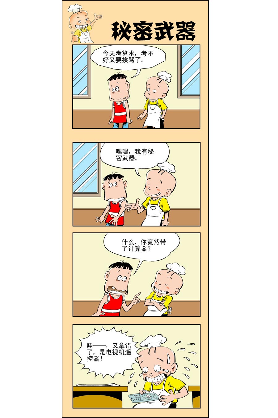 小厨师菜卜头 第2集17