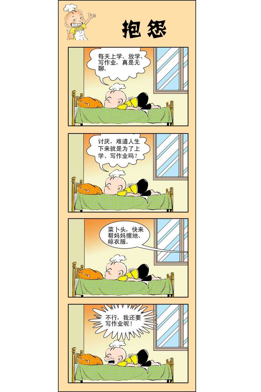 小厨师菜卜头 第2集15
