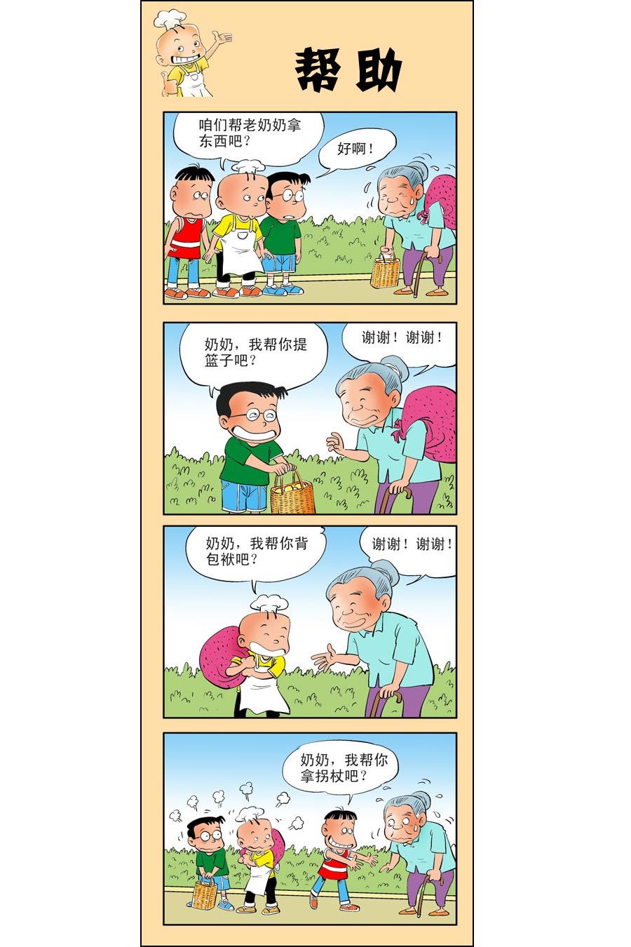 小厨师菜卜头 第6集7