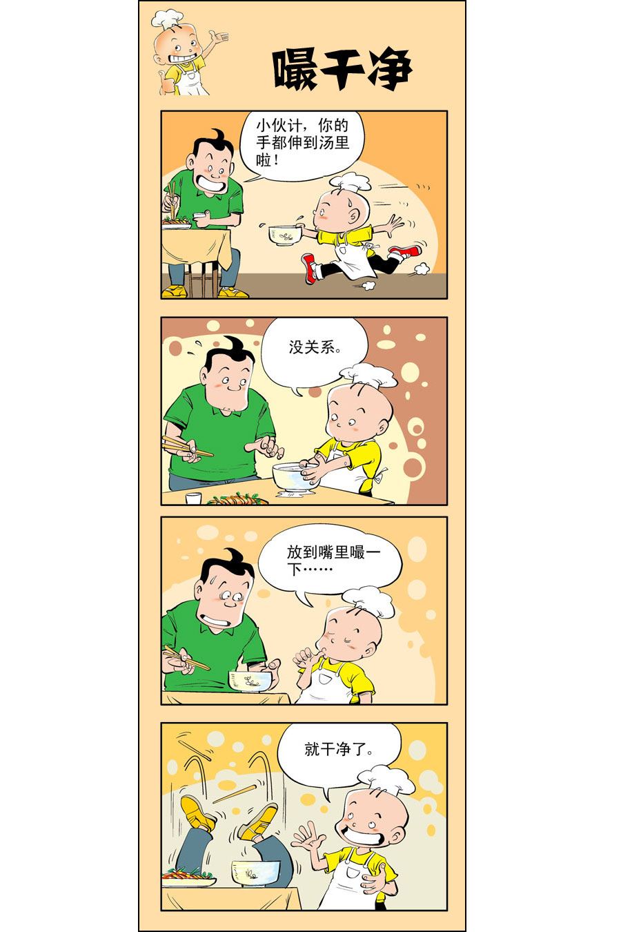 小厨师菜卜头 第1集8
