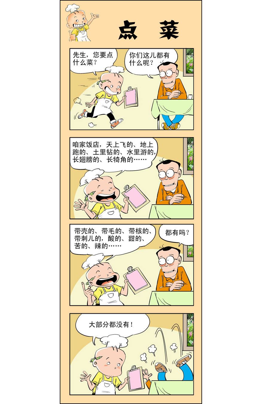 小厨师菜卜头 第1集11