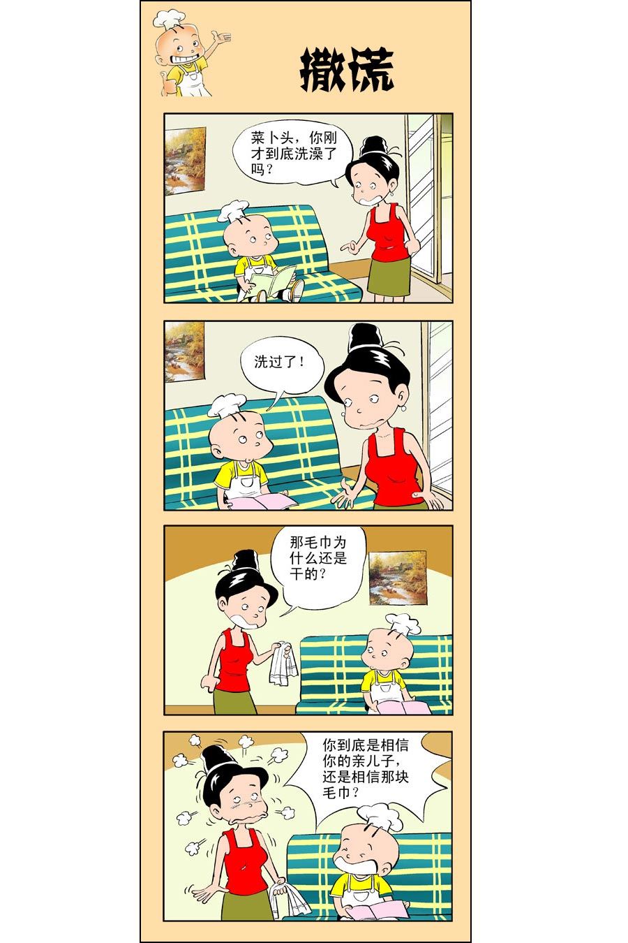 小厨师菜卜头 第7集15