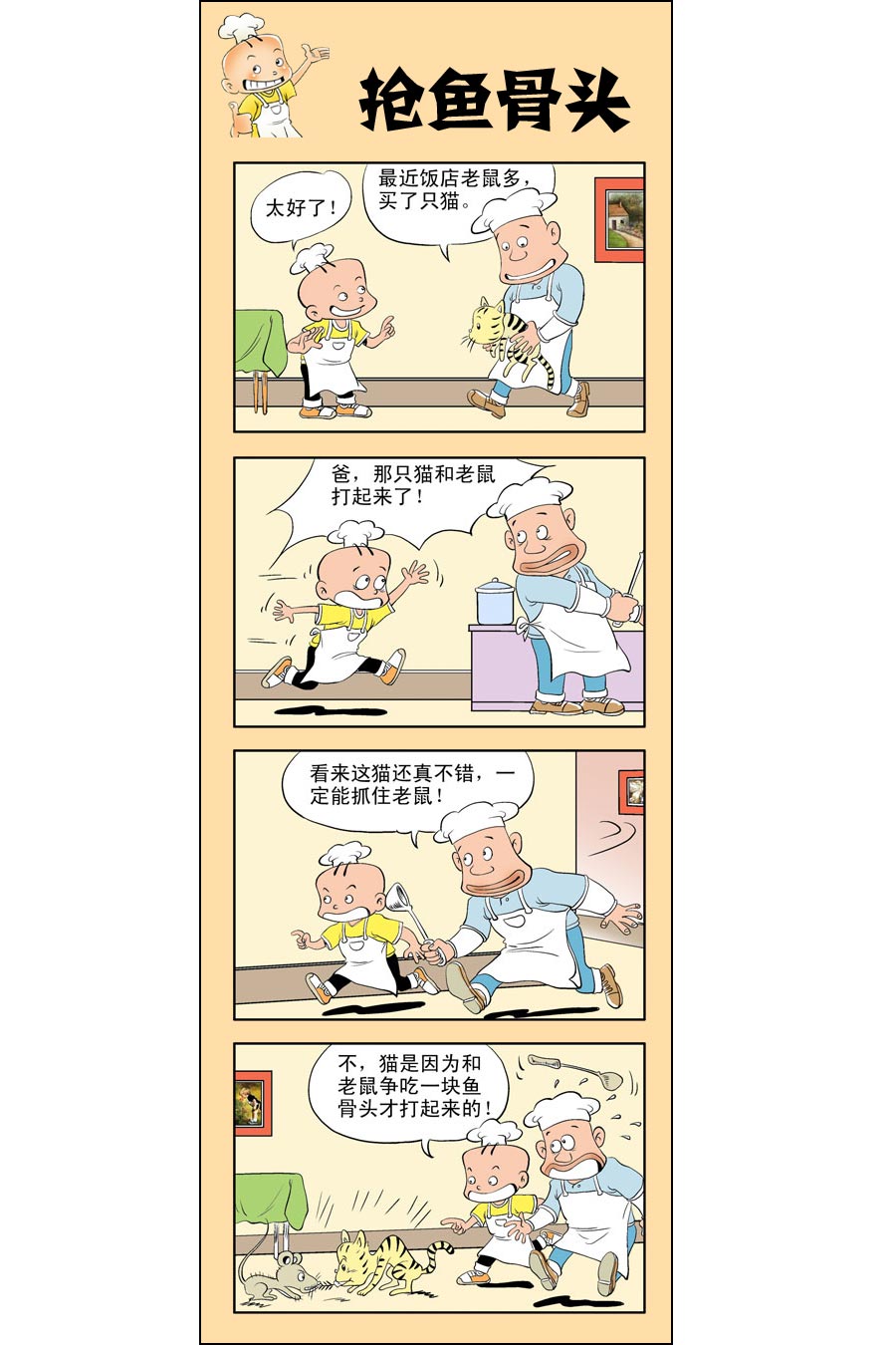 小厨师菜卜头 第4集13