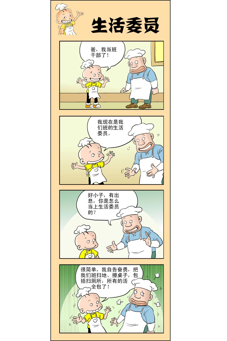 小厨师菜卜头 第11集11