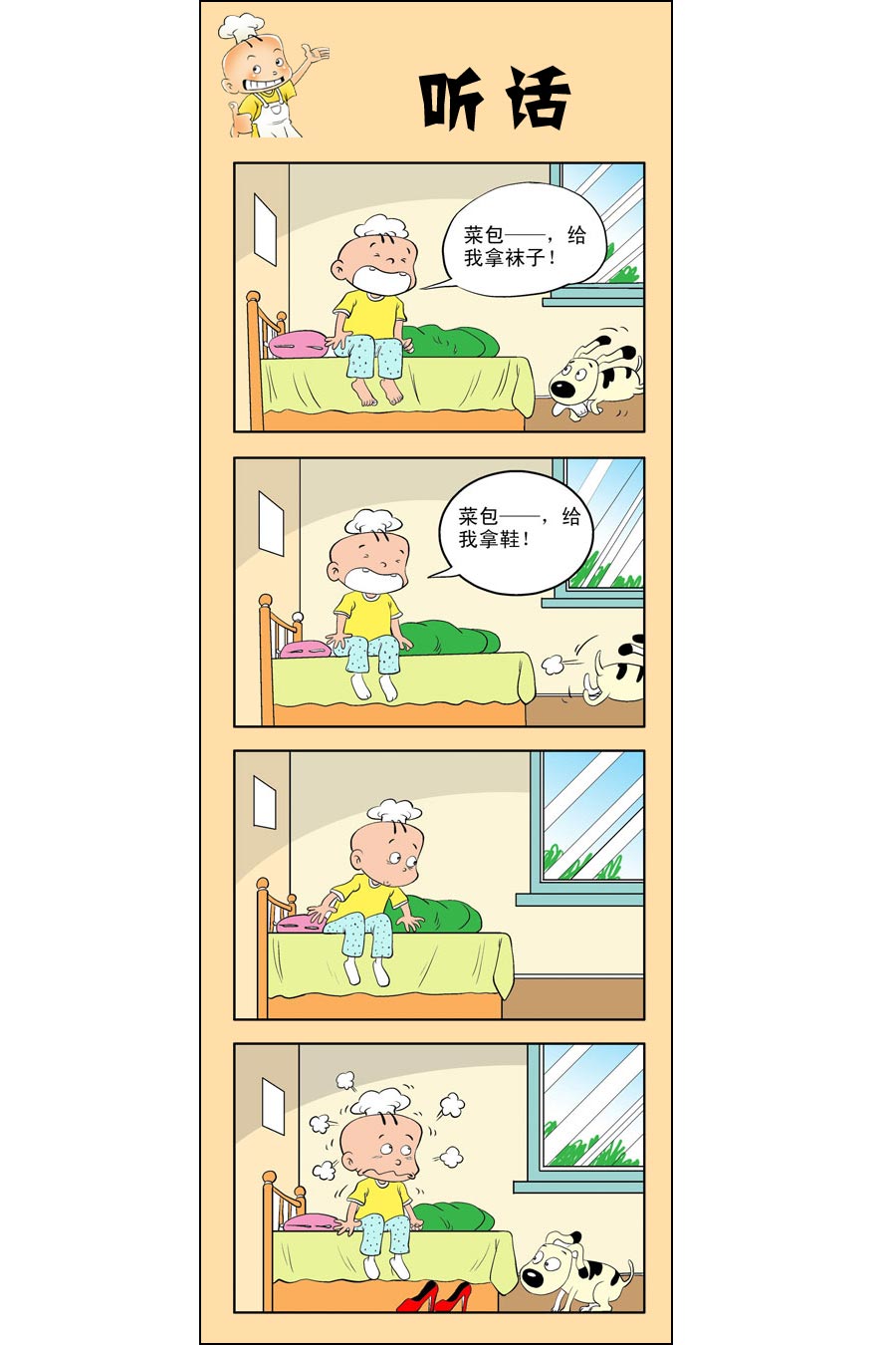 小厨师菜卜头 第6集16
