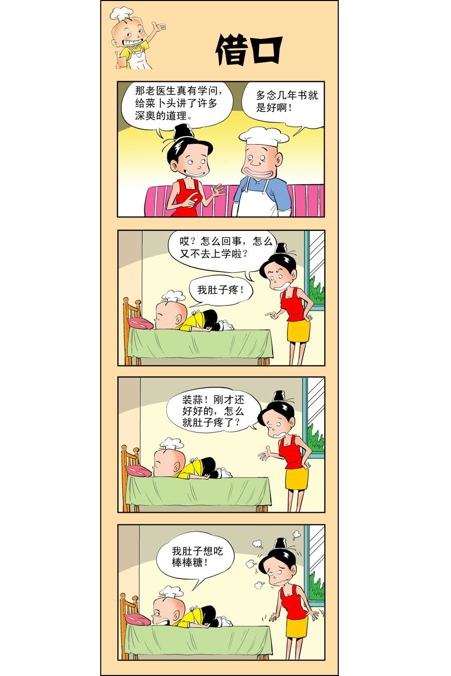 小厨师菜卜头 第6集6