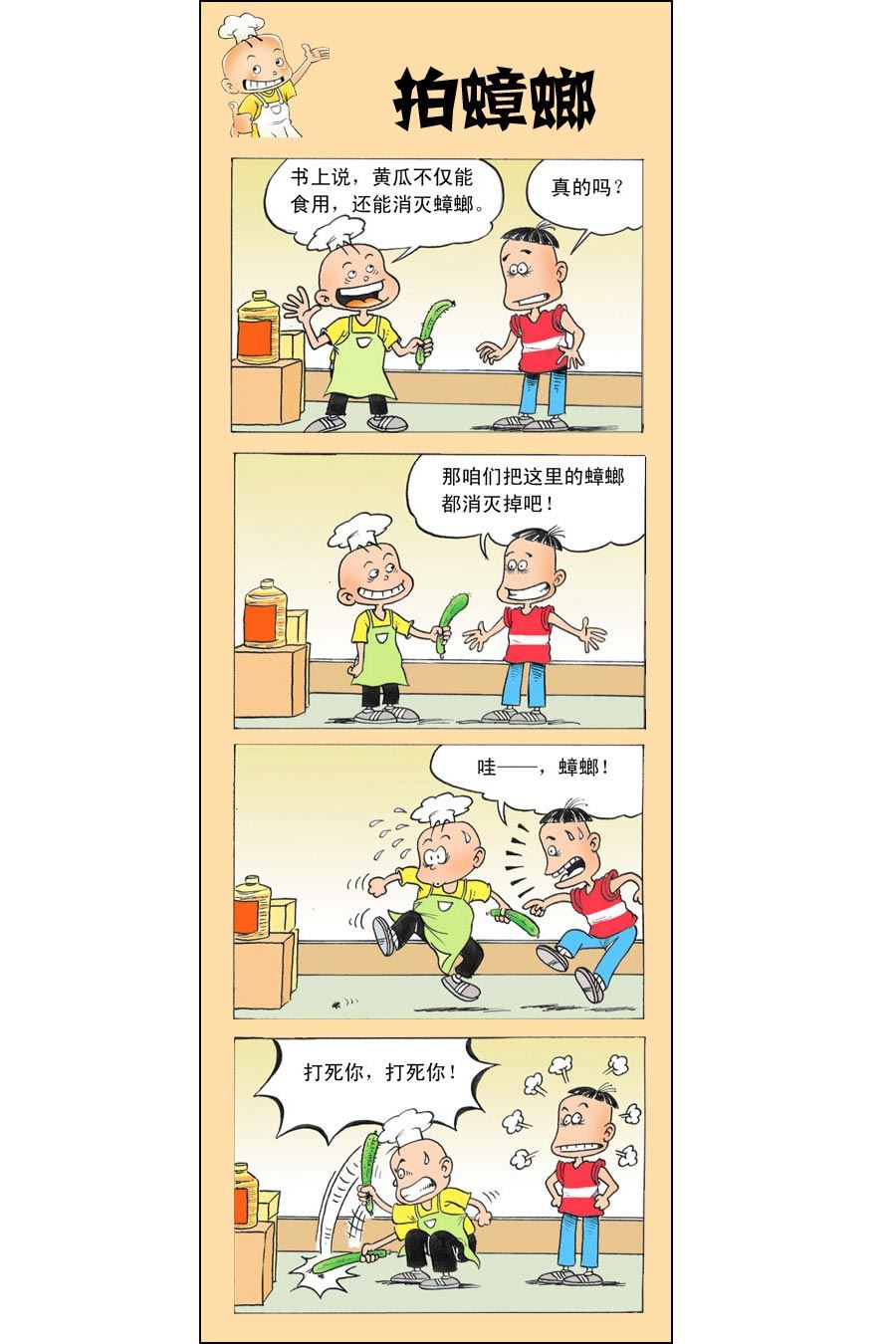 小厨师菜卜头 第10集17