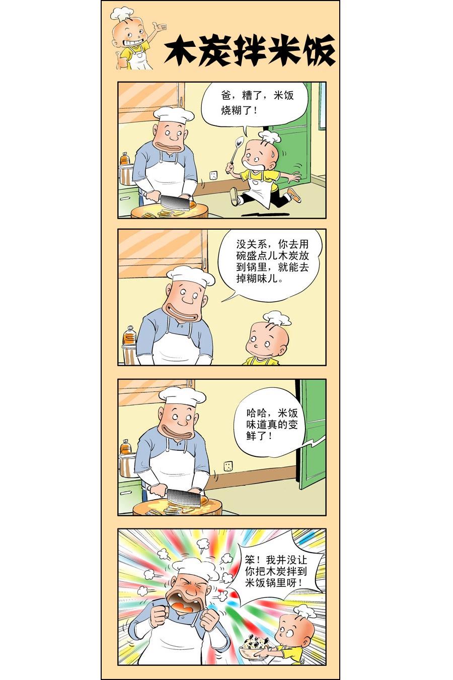 小厨师菜卜头 第6集14