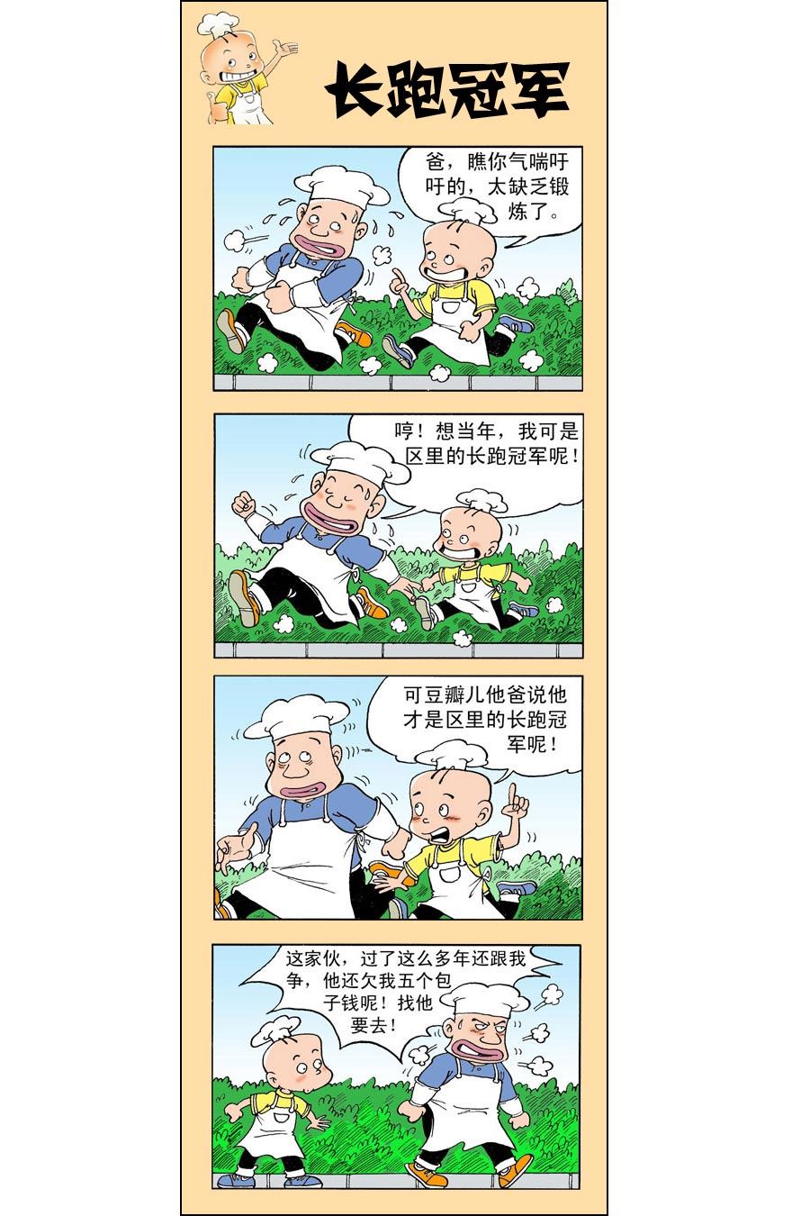 小厨师菜卜头 第1集17