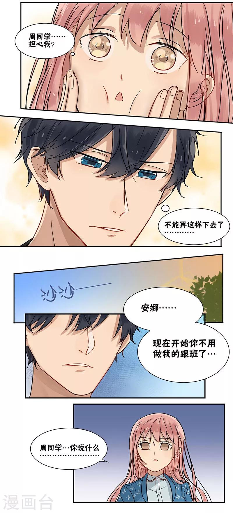 最终话8