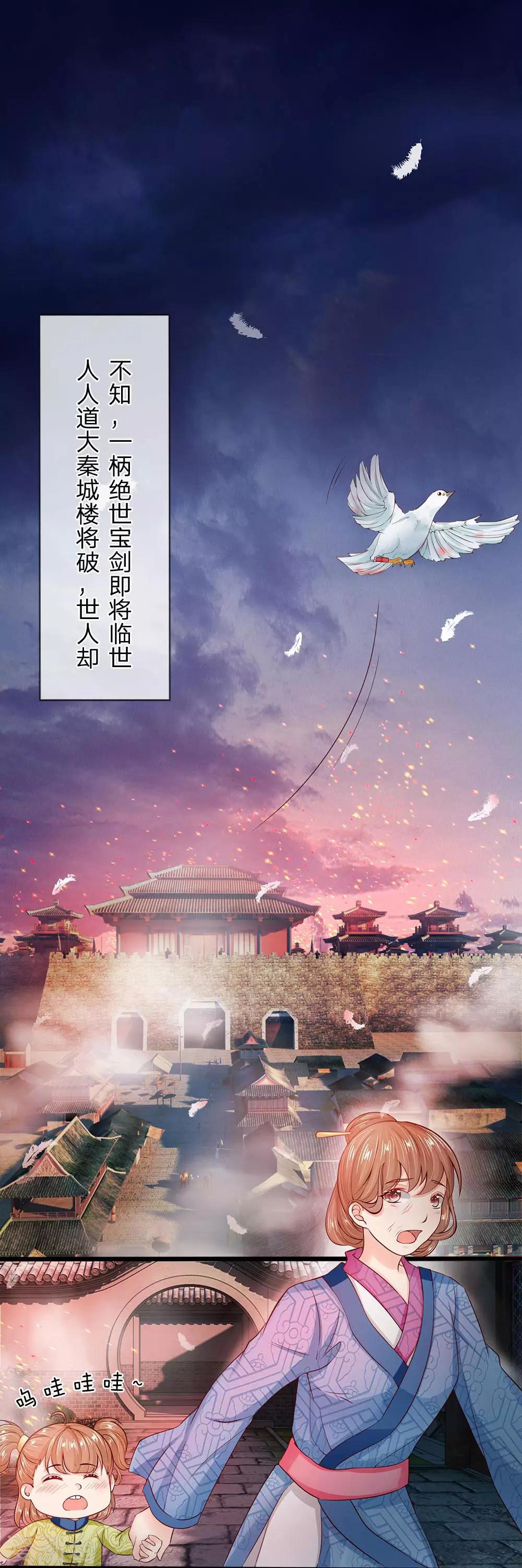 第1话 以身铸剑3