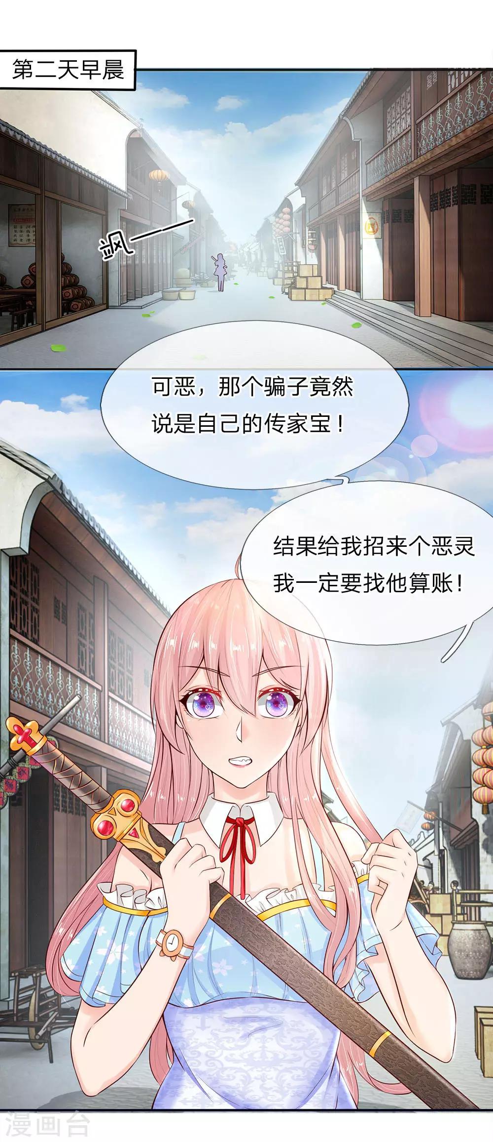 第2话 鬼夫找上门17