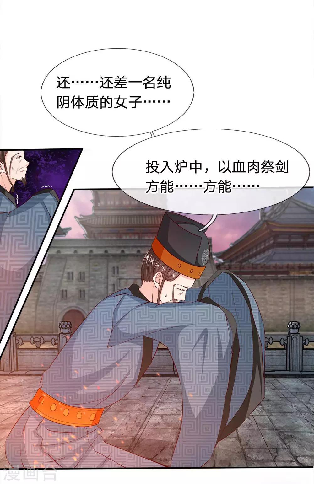 第1话 以身铸剑12