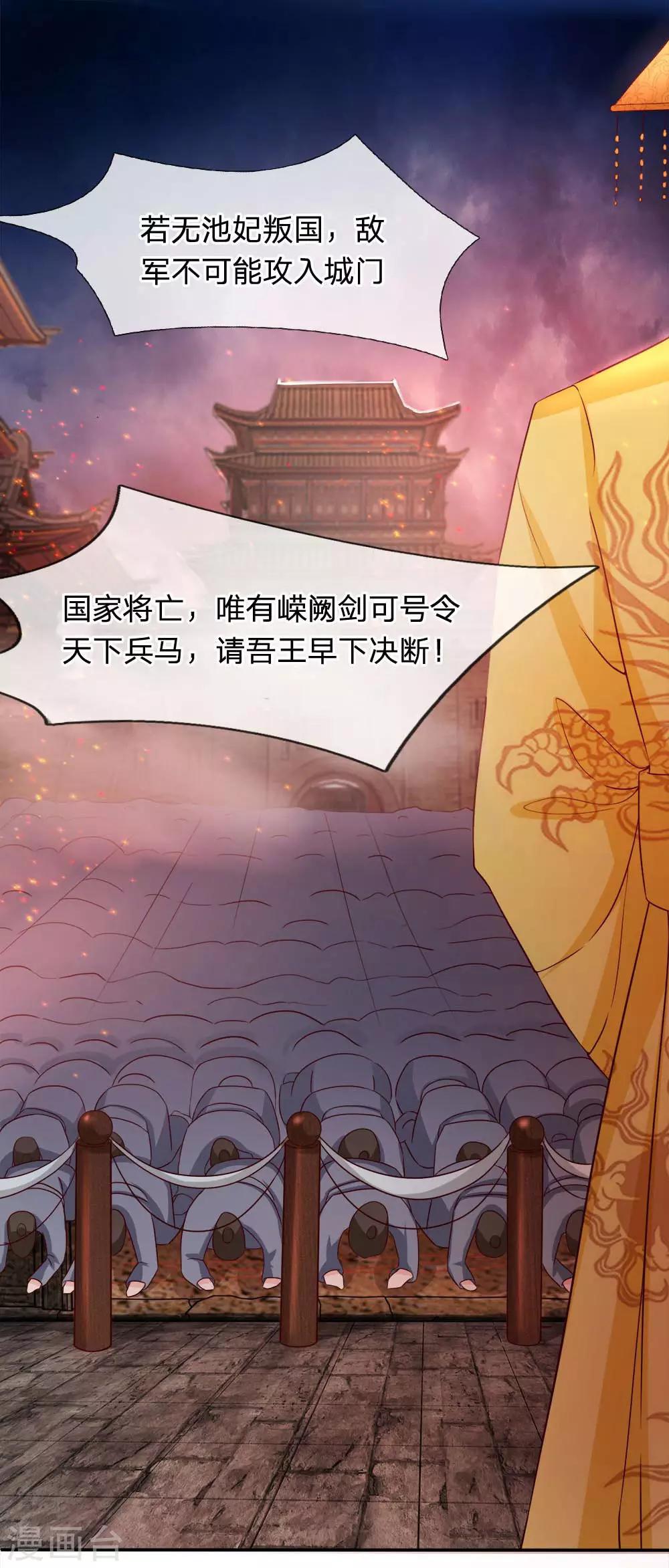第1话 以身铸剑18