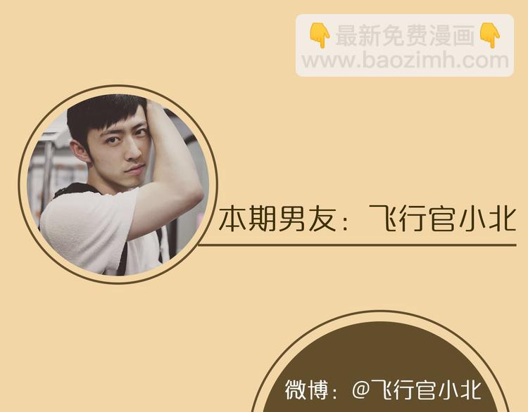 第3期《读心男友》2