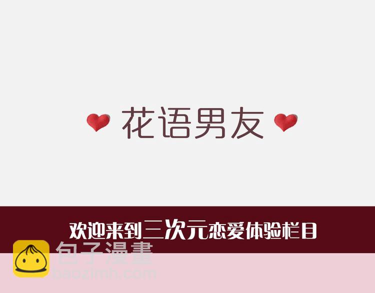 第5期 《花语男友》1