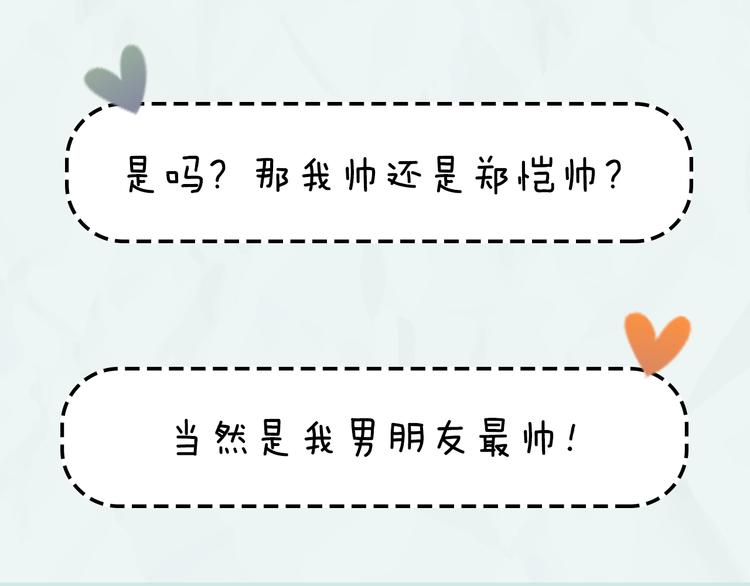 第11期 《潮型男友》18