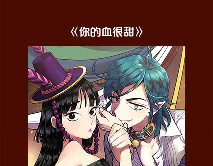 第2期《吸血男友》71