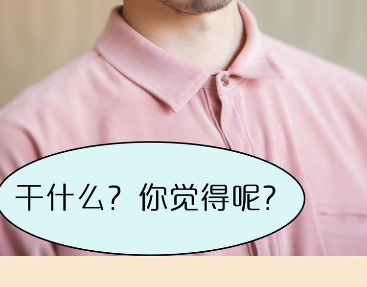 第3期《读心男友》61
