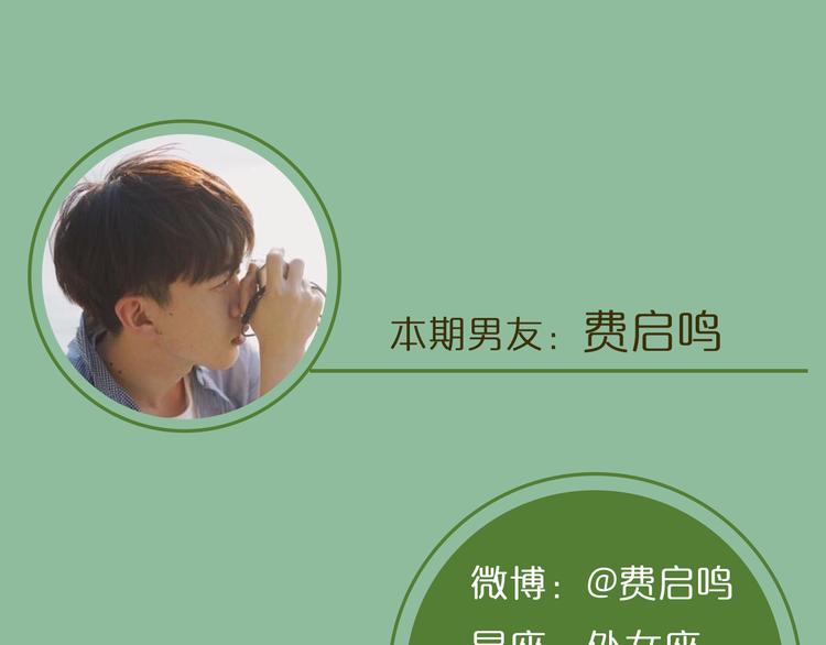 第1期《宠物男友》2