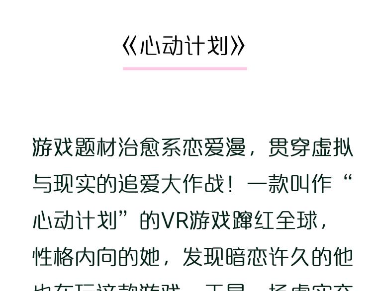 第10期 《射箭男友》61