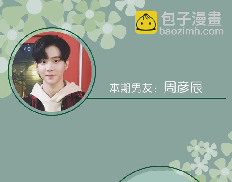 第7期 《暖心男友》2