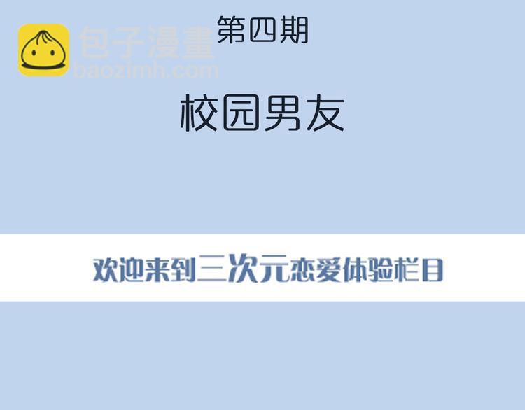 第4期《校园男友》1