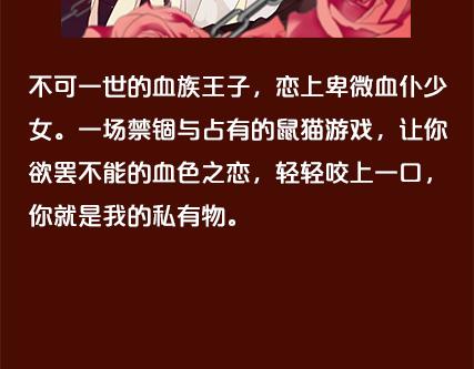 第2期《吸血男友》70