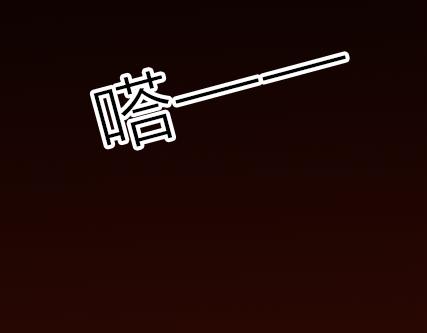 第2期《吸血男友》5