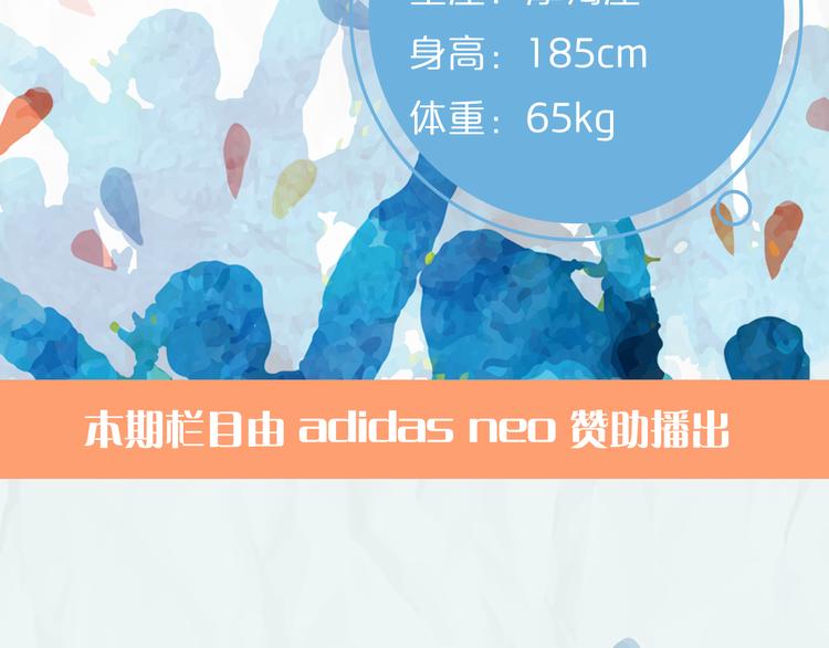 第11期 《潮型男友》3