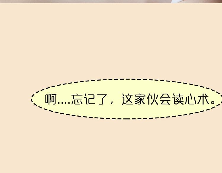 第3期《读心男友》26