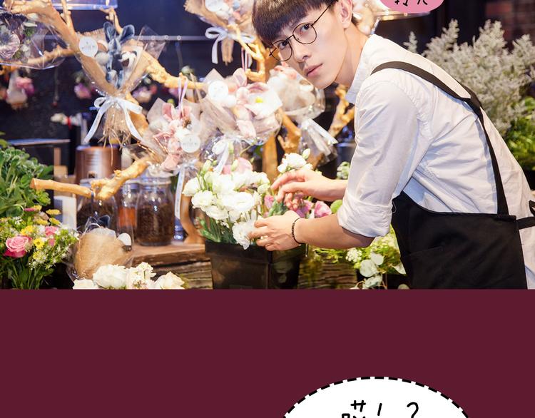 第5期 《花语男友》10