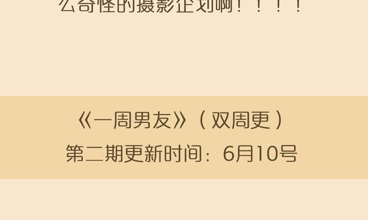 第3期《读心男友》67