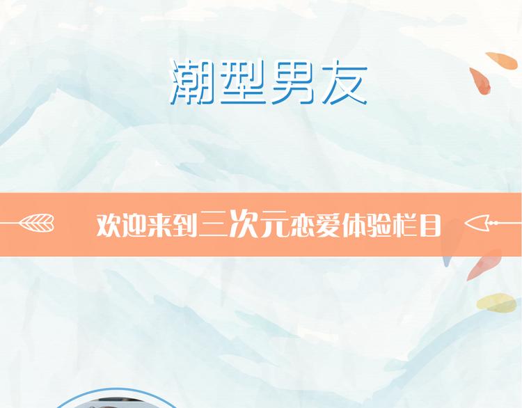 第11期 《潮型男友》1