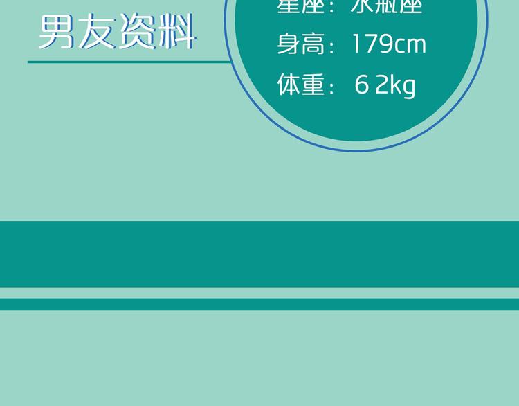 第9期 《元气男友》3