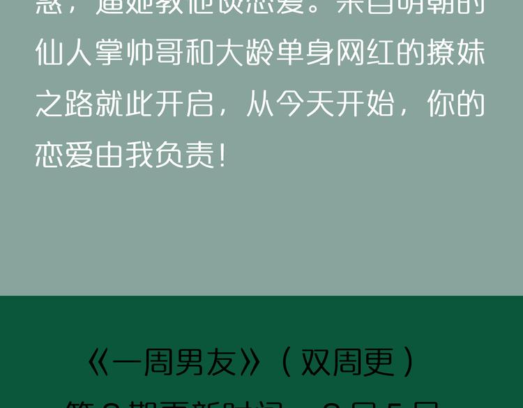 第7期 《暖心男友》60