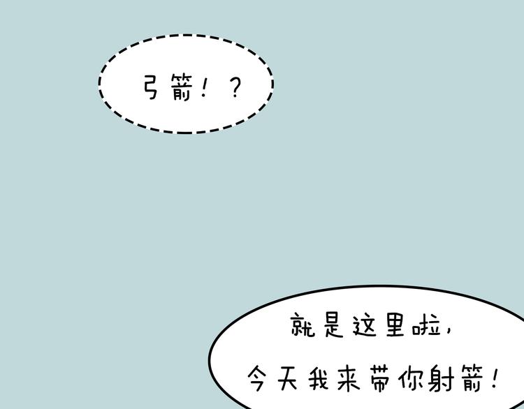 第10期 《射箭男友》16