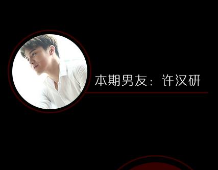 第2期《吸血男友》2