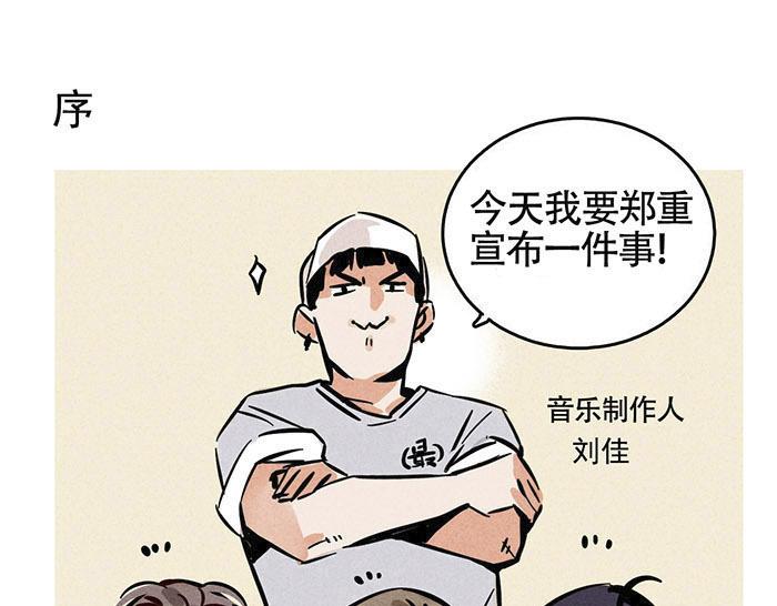 序章 跨次元偶像来袭！0